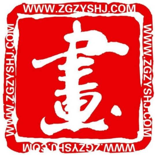 中国职业书画家网