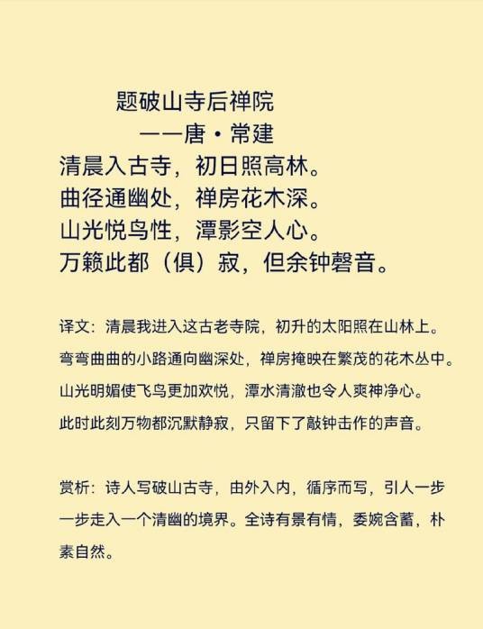 潭影空人心（唐代诗人常建《题破山寺后禅院》中的名句）