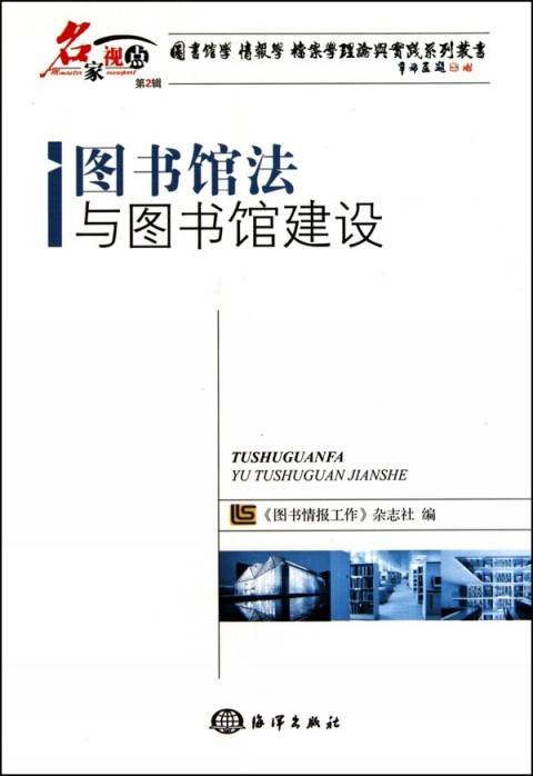 图书馆法