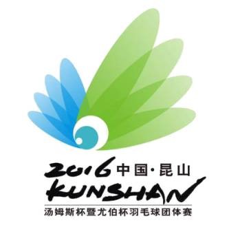 2016年汤姆斯杯暨尤伯杯世界男子和女子羽毛球团体锦标赛