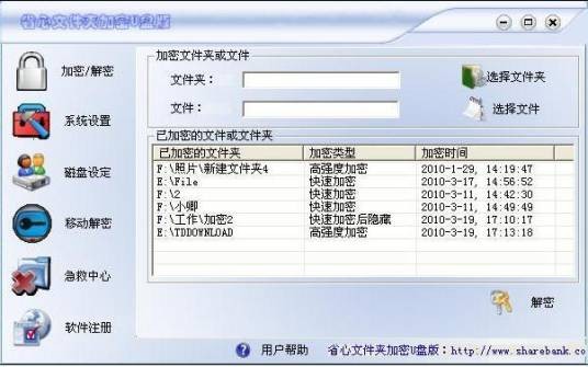 省心文件夹加密