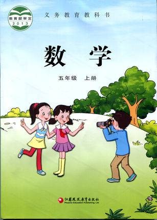 数学（5上苏教版）