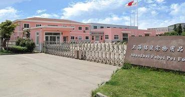 上海福贝宠物用品有限公司
