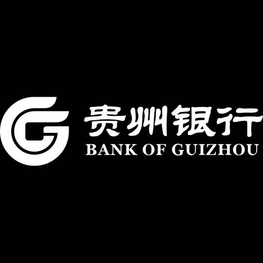 贵州银行有限责任公司