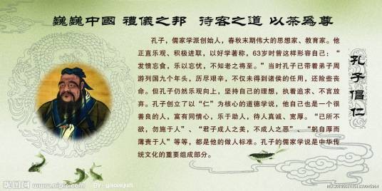 孔子关于仁的论述