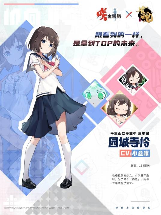 园城寺怜（《雀魂麻将》中的女性雀士角色）