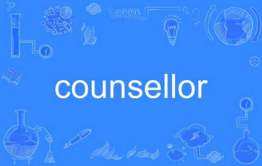counsellor(英语单词)
