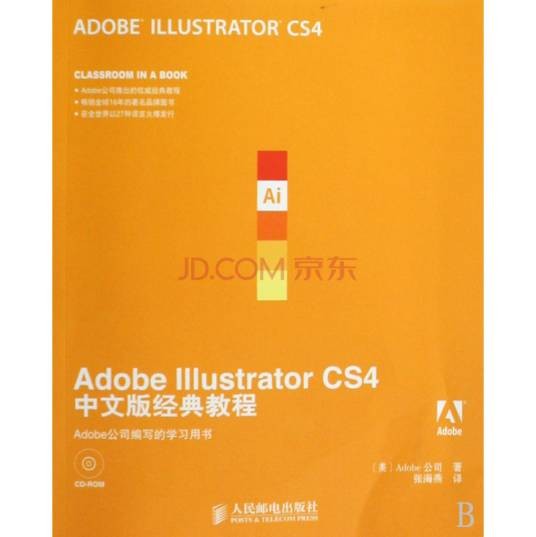 Adobe Illustrator CS4中文版经典教程