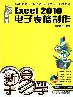 新手易学:Excel 2010电子表格制作