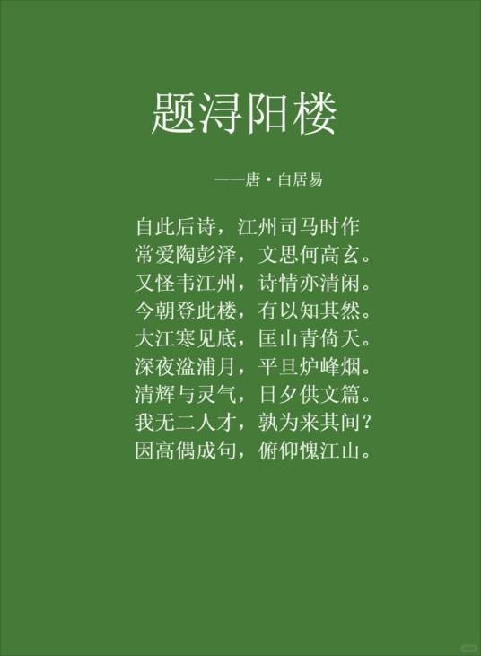 题浔阳楼