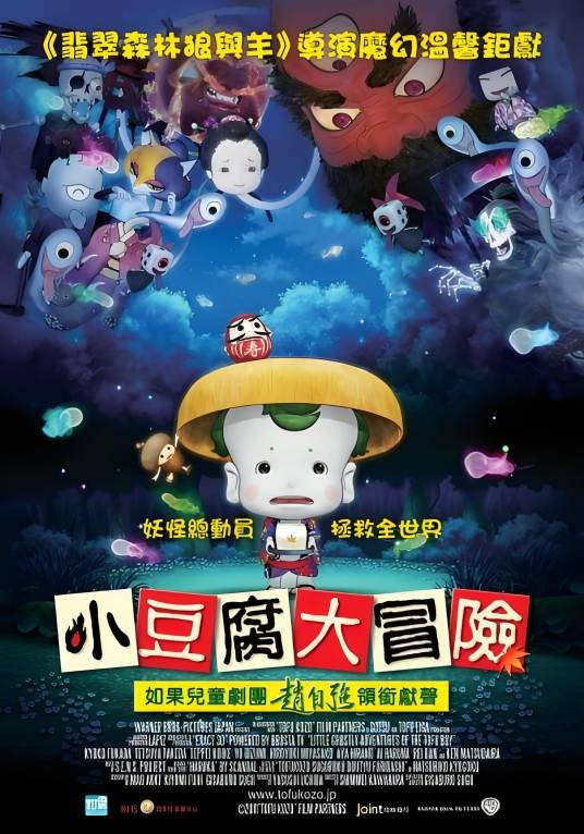 小豆腐大冒险