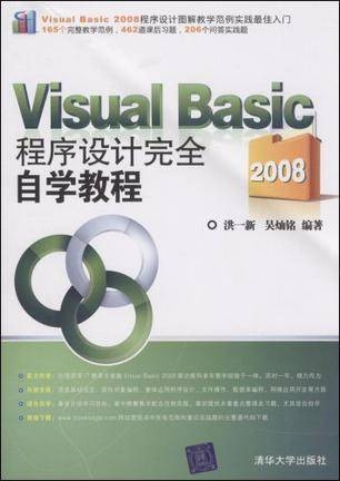 Visual Basic 2008程序设计完全自学教程