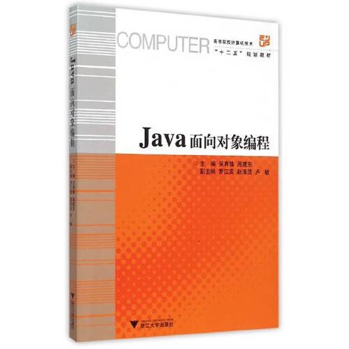 java面向对象编程（2017年电子工业出版社的图书）