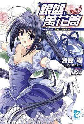 银盘万花筒 Vol.9 (完)