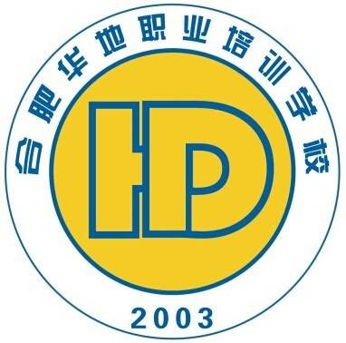 合肥华地职业培训学校
