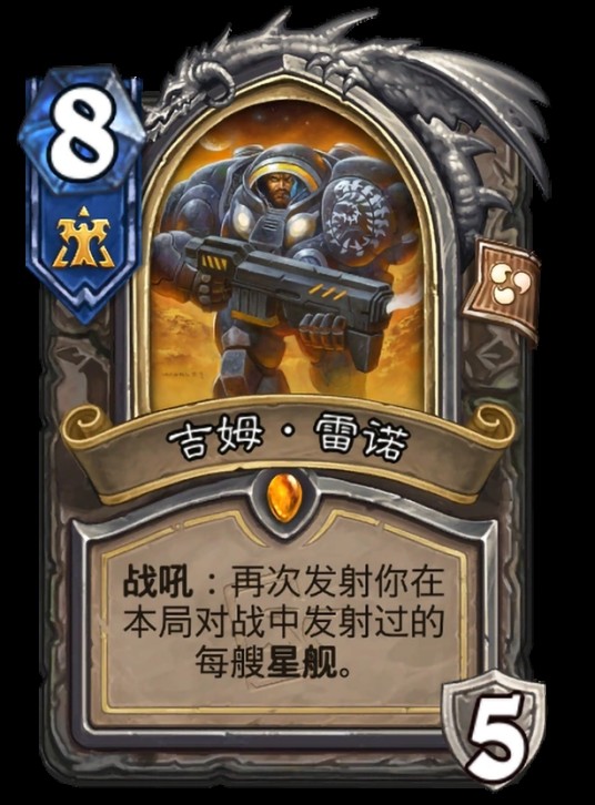 吉姆·雷诺（卡牌游戏《炉石传说》中的卡牌）