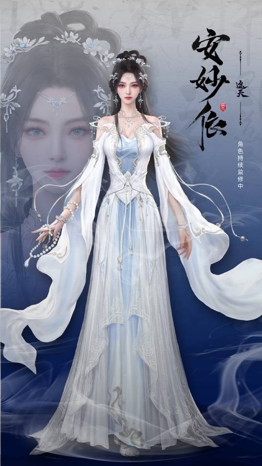 安妙依（网络动画《遮天》中的女性角色）