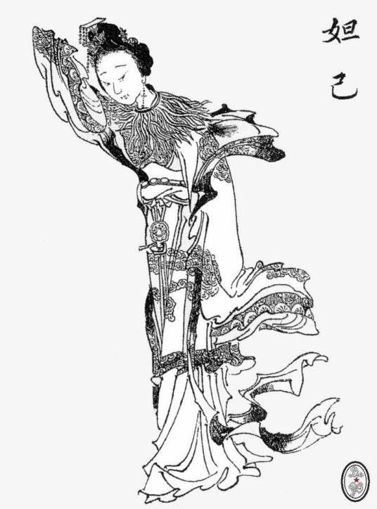 殷纣妲己