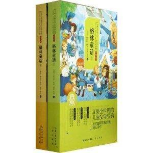 世界经典文学名著:格林童话