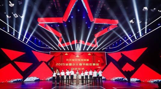 2025全国少儿春节联欢晚会