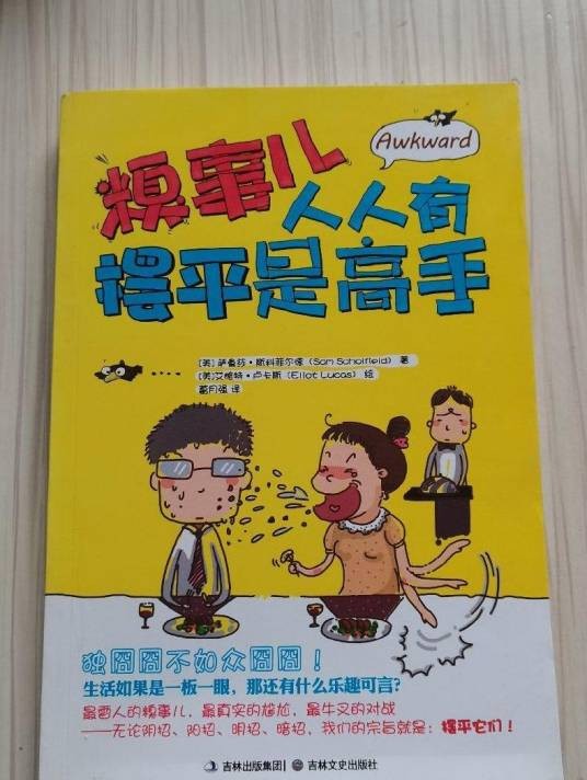 糗事儿人人有