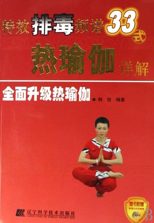 频谱33高温瑜伽