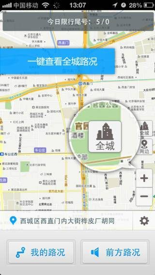 百度路况