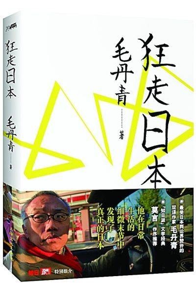 狂走日本