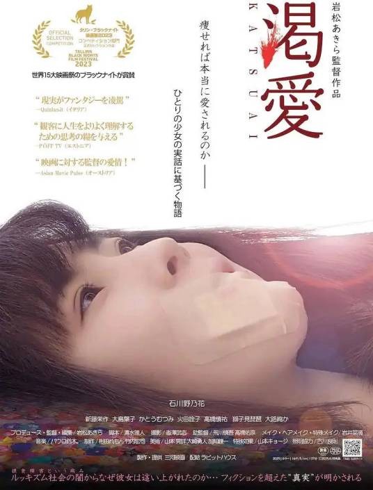 渴爱（2025年新藤荣作主演的电影）
