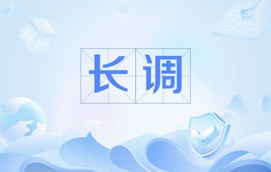 长调(词调体式)
