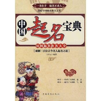 中国起名宝典