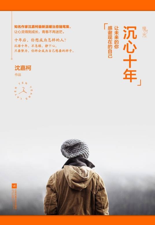 沉心十年