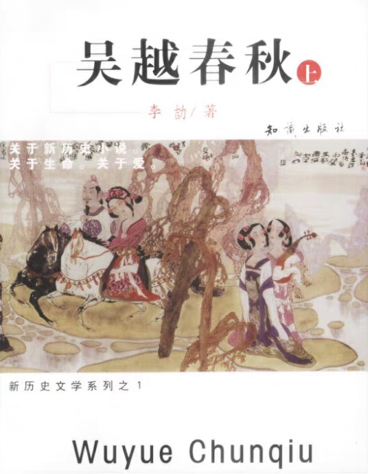 吴越春秋(上下)