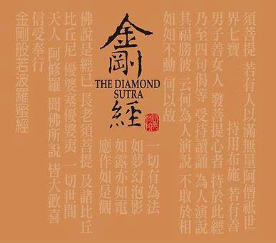 无相偈