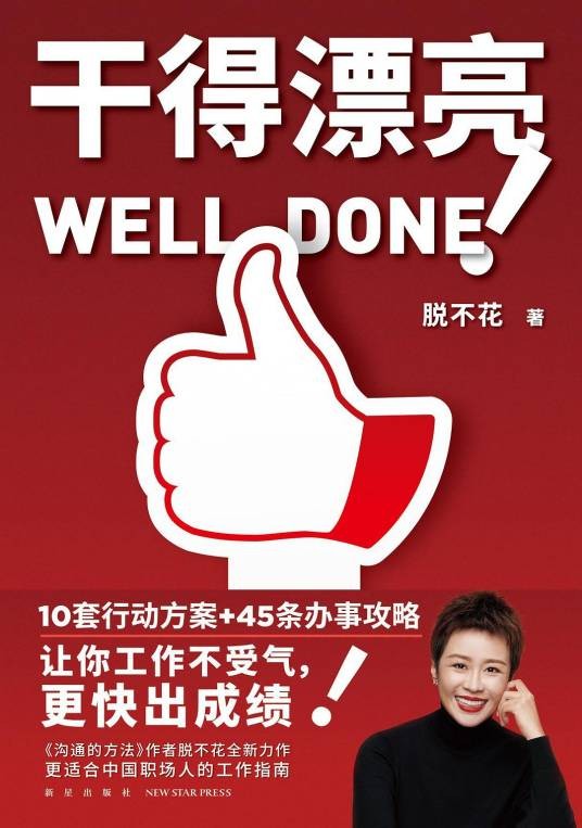 干得漂亮（2024年新星出版社出版的图书）