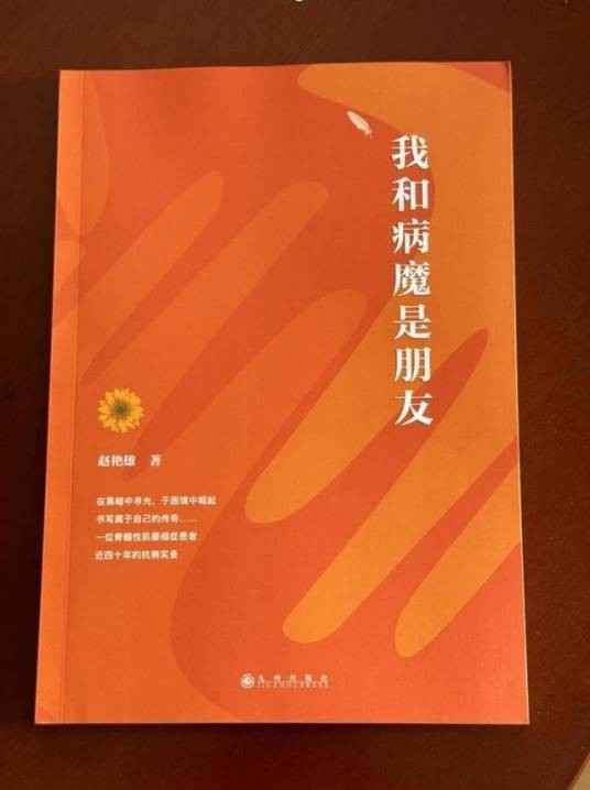我和病魔是朋友