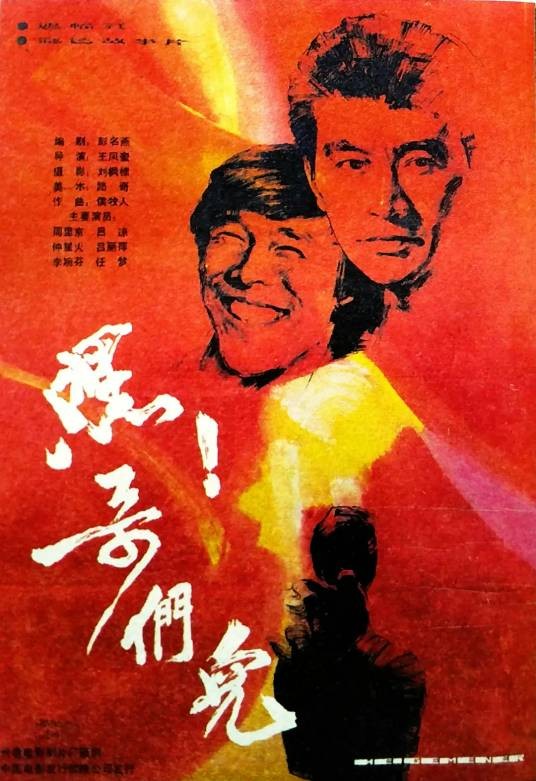 嘿！哥们儿