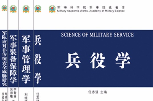 军事科学