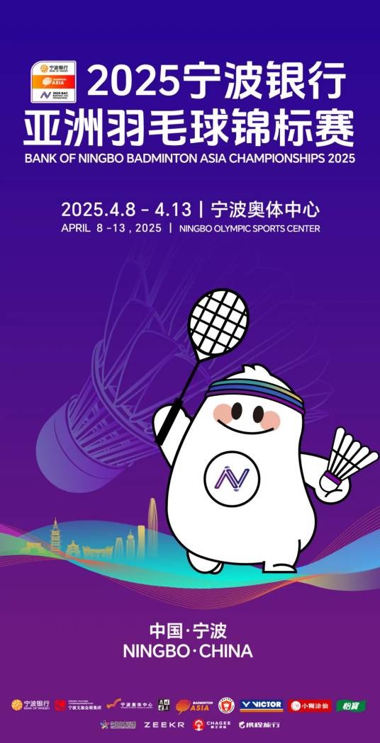 2025年亚洲羽毛球锦标赛