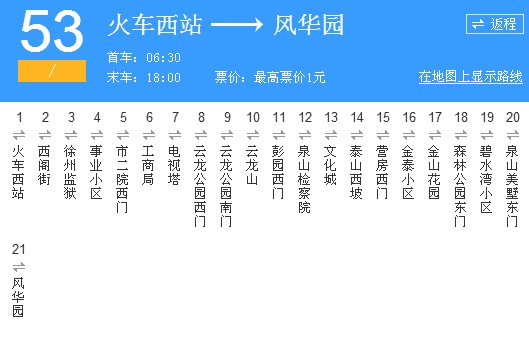徐州公交53路
