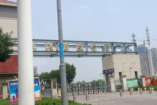 天津市滨海新区汉沽第三中学