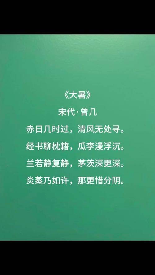 大暑(宋代诗人曾几创作的一首五言律诗)
