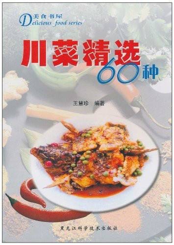 川菜精选60种