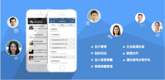群友通讯录