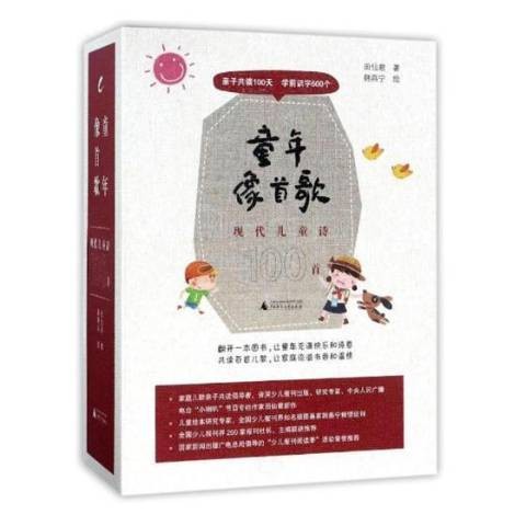 童年像首歌:现代儿童诗100首