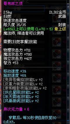 哥布林之须