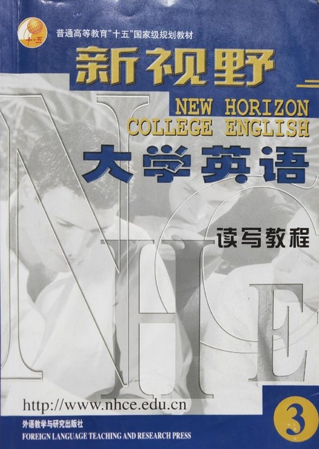 新视野大学英语读写教程（2003年外语教学与研究出版社出版的图书）
