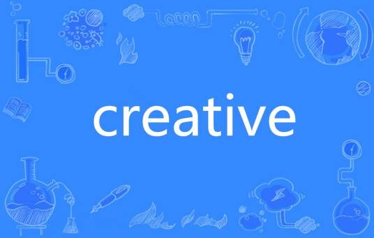 Creative（英语单词）