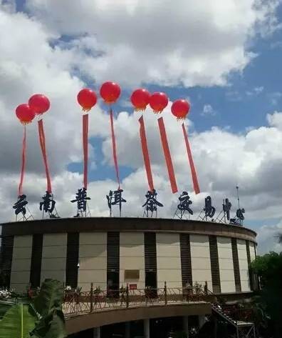 云南普洱茶交易中心