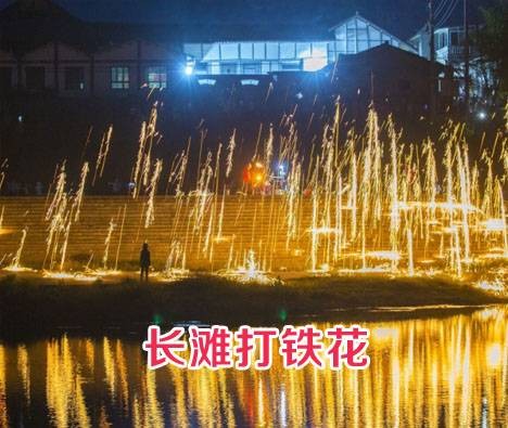 长滩打铁花